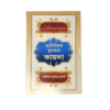 তাইসীরুল কুরআন কায়দা TAISIRUL QURAN KAYDA